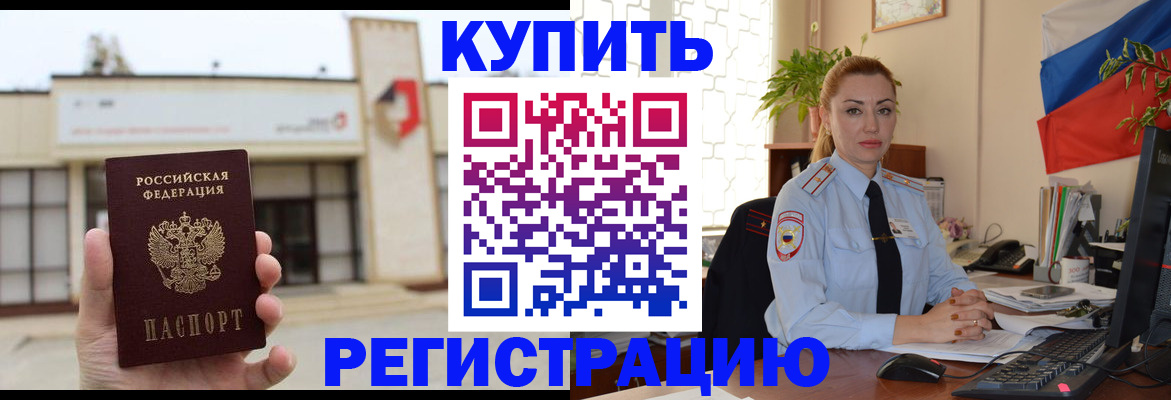 прописка иностранных граждан в России