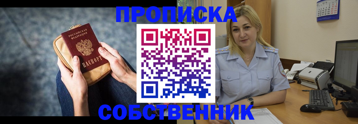 прописка паспорт в России