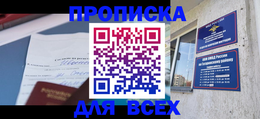 прописка паспорт в России