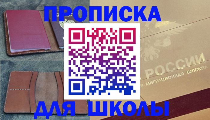 прописка поиск в России