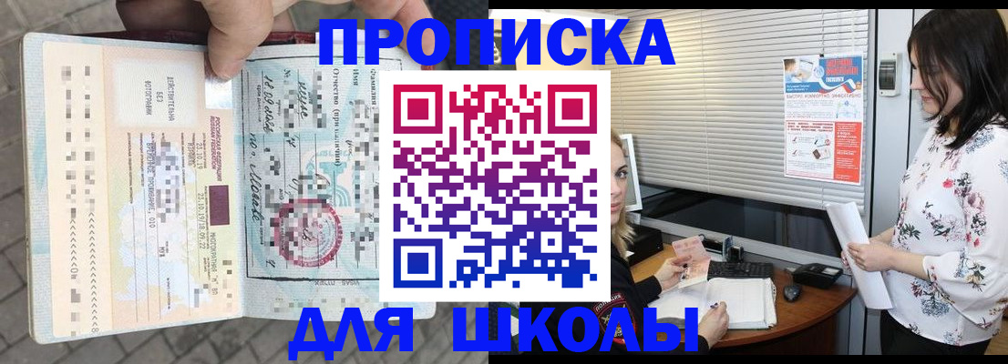 регистрация ребёнка вместе с родителем в России