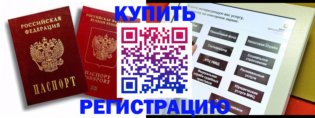 прописка от собственника в России