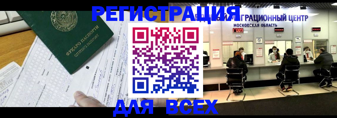 прописка паспорт в России